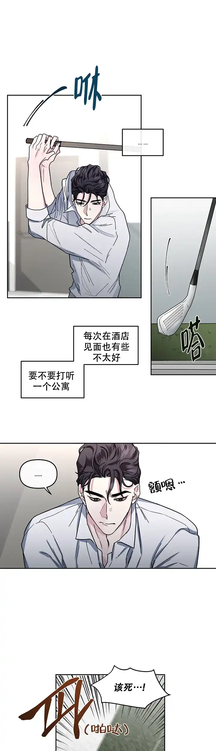 《单恋》第18话 第20页