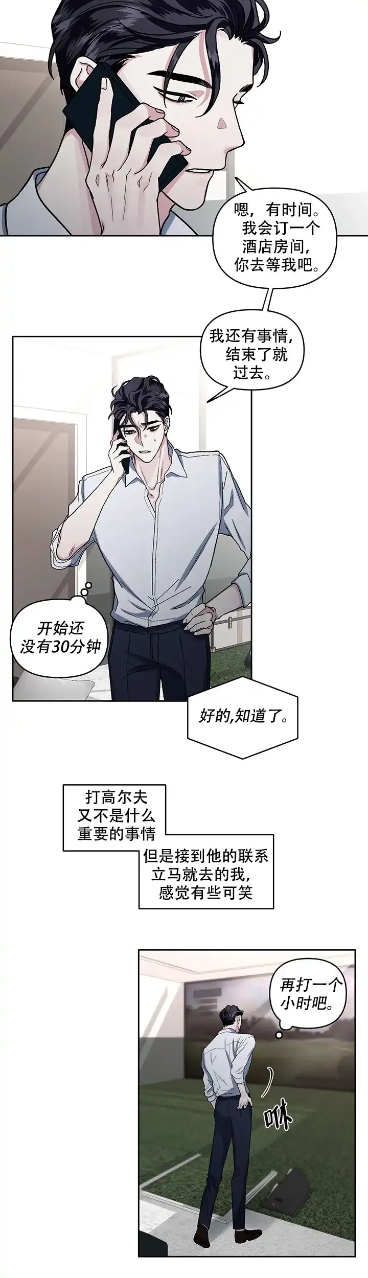 《单恋》第18话 第19页