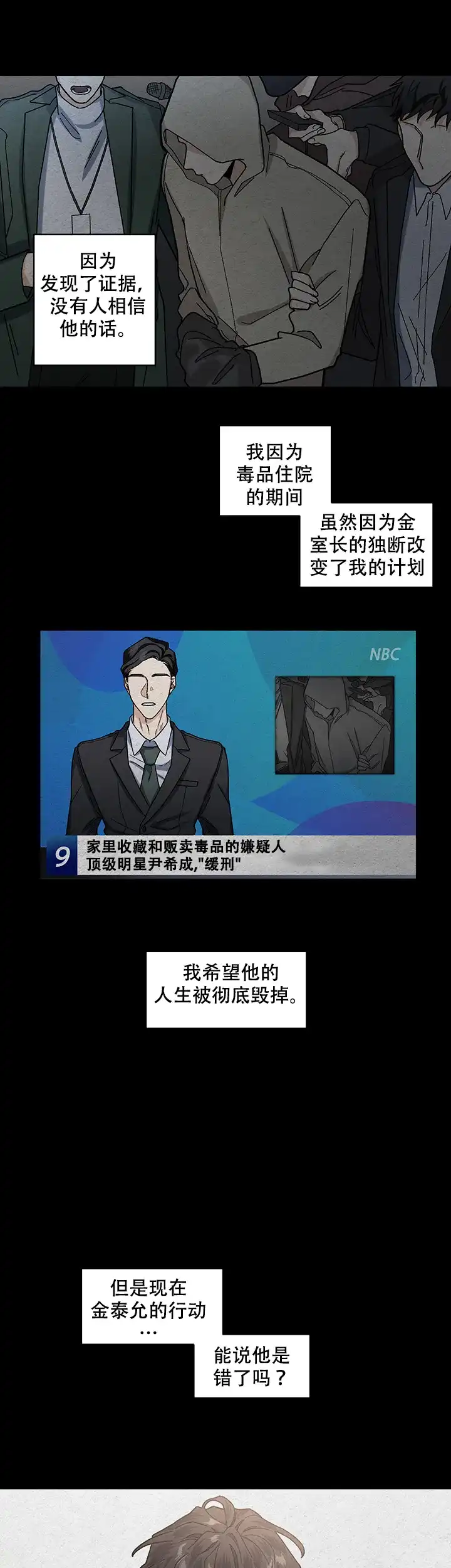 《单恋》第18话 第14页