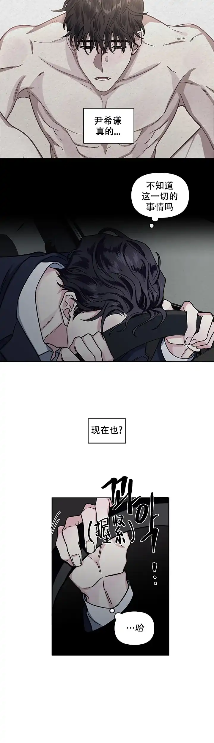 《单恋》第18话 第2页