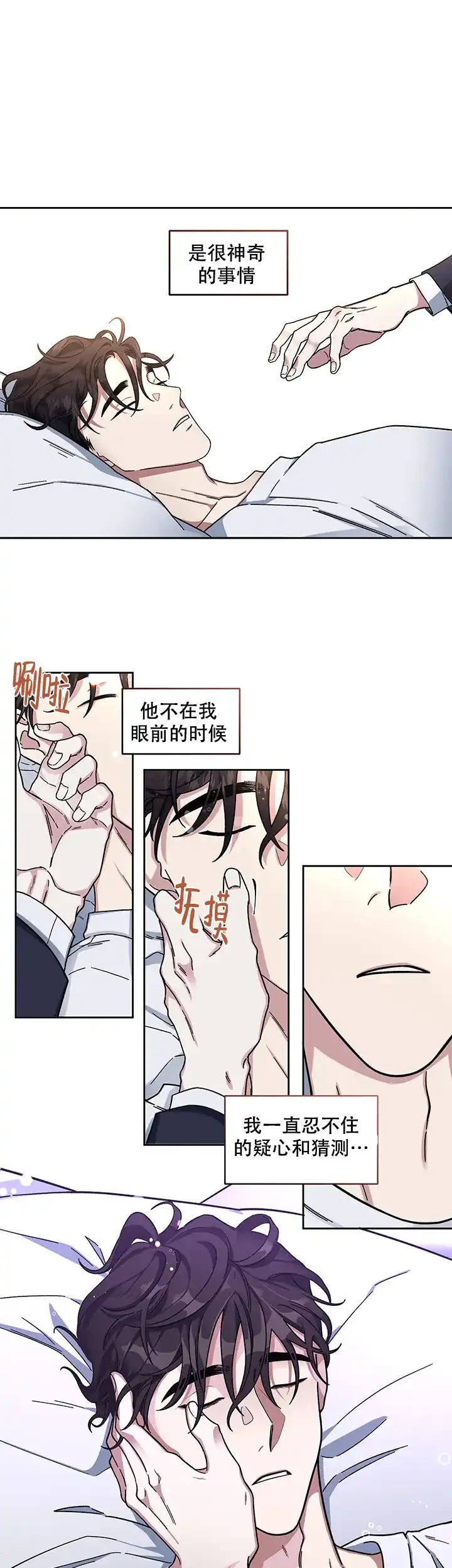 《单恋》第18话 第24页