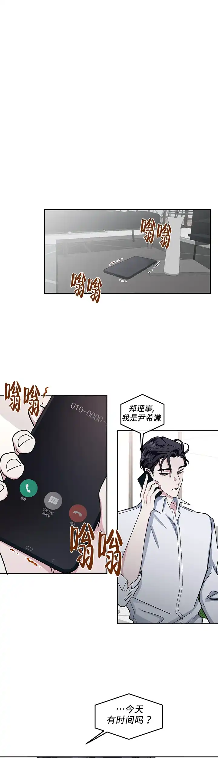 《单恋》第18话 第5页