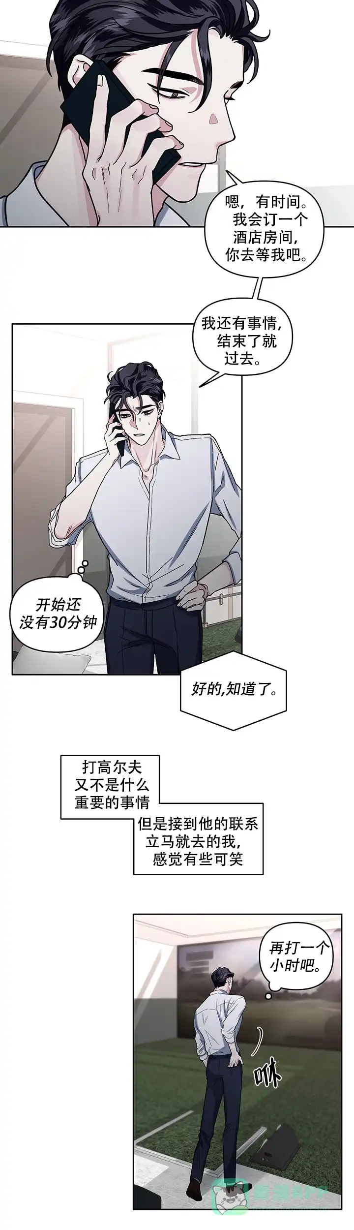 《单恋》第18话 第6页