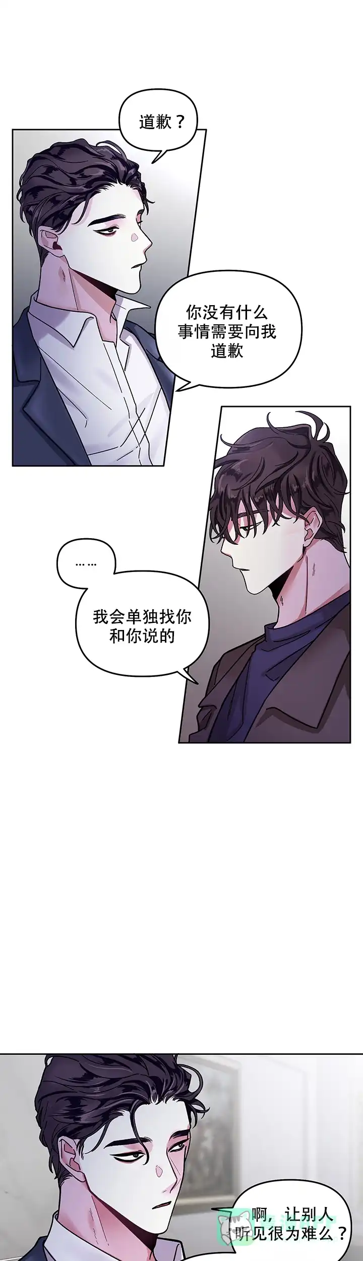 《单恋》第2话 第31页
