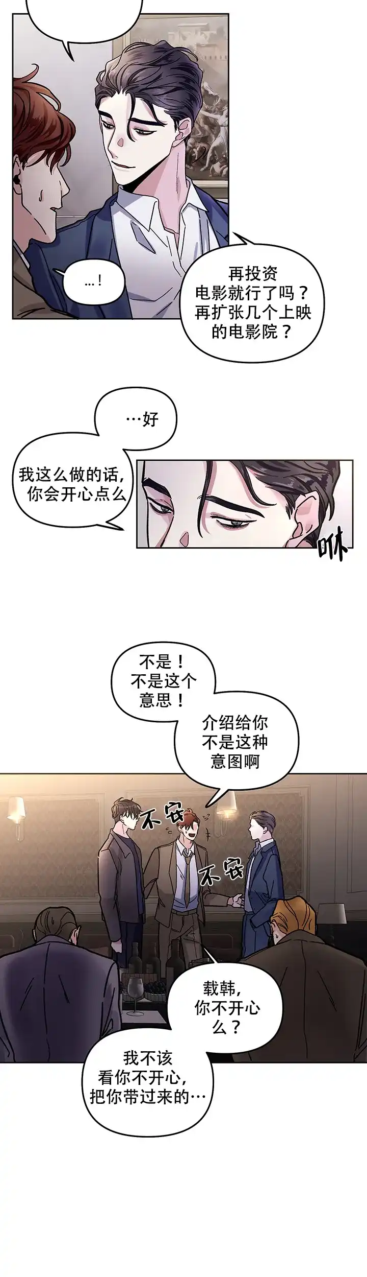 《单恋》第2话 第28页