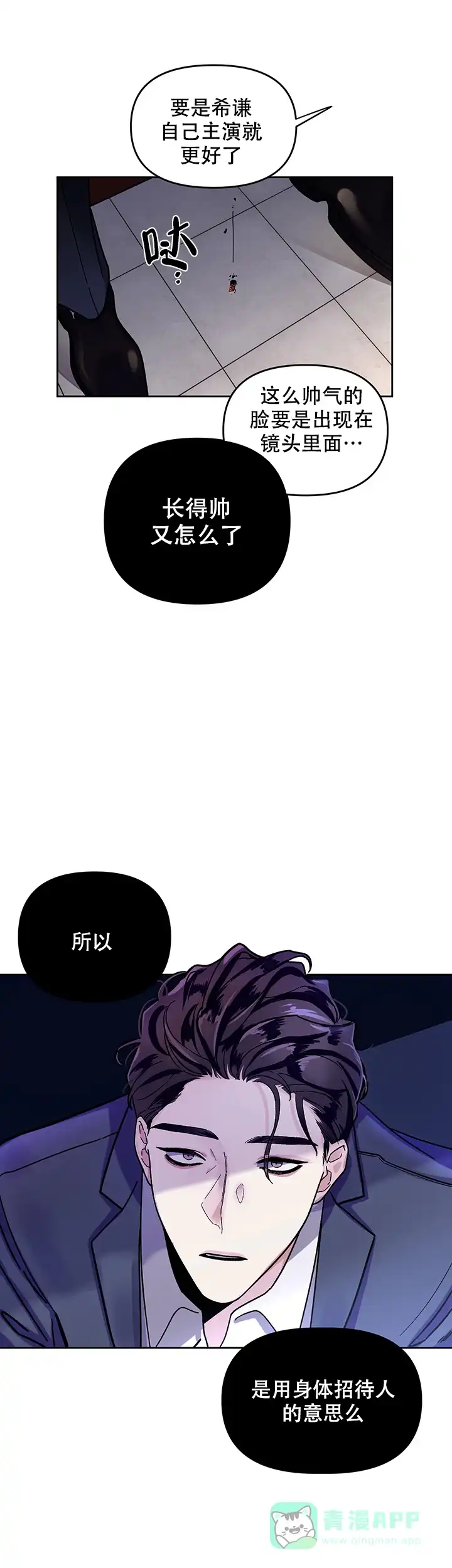 《单恋》第2话 第6页