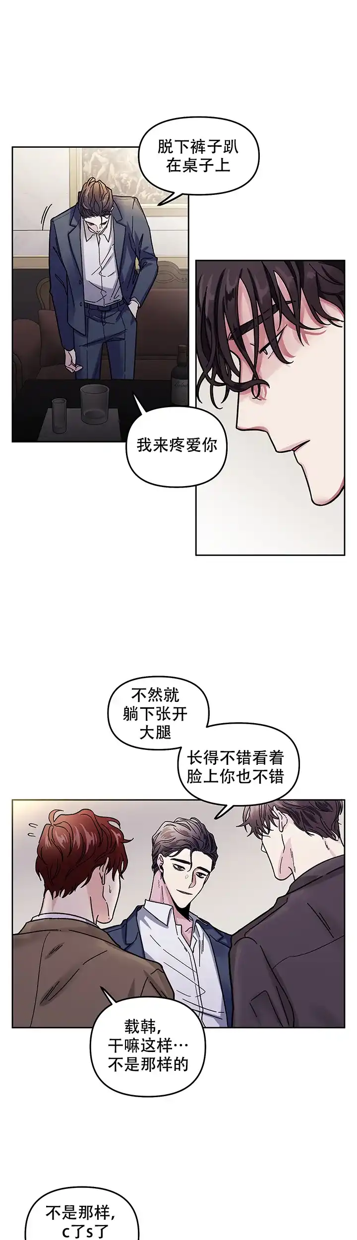 《单恋》第2话 第27页