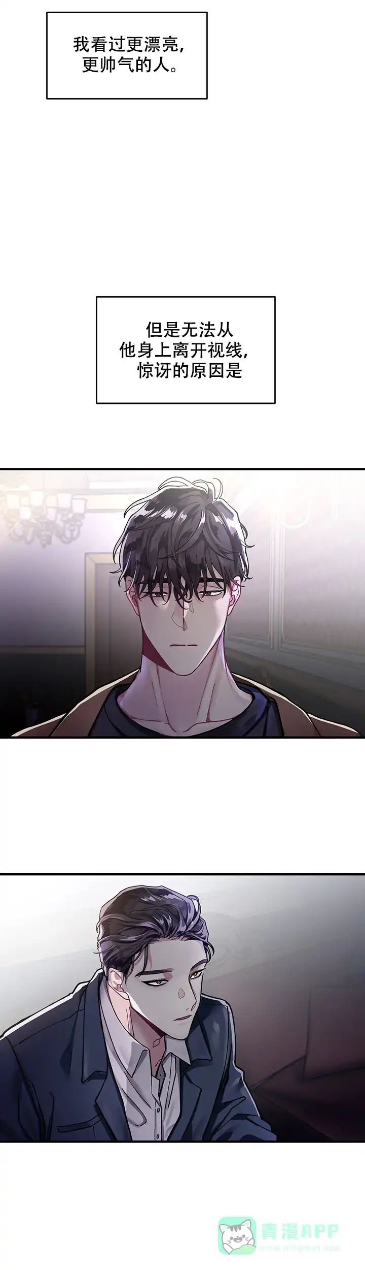 《单恋》第2话 第1页