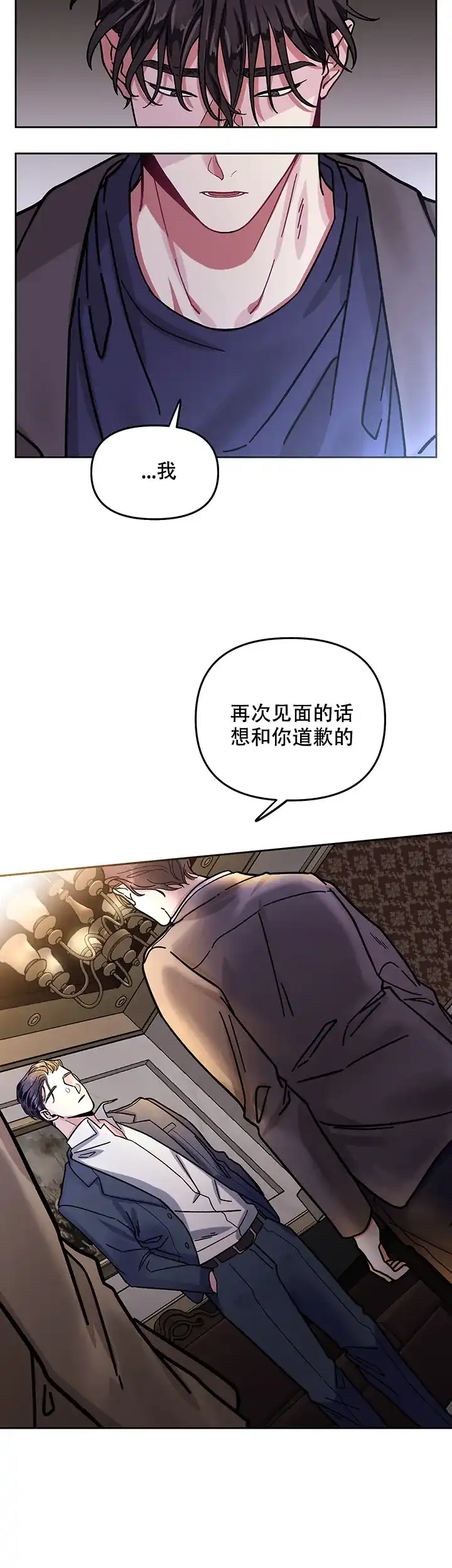 《单恋》第2话 第13页