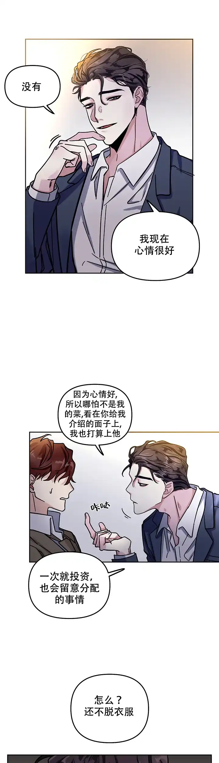 《单恋》第2话 第12页