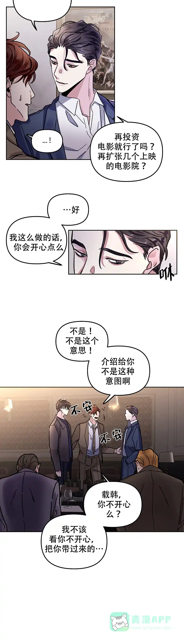 《单恋》第2话 第11页