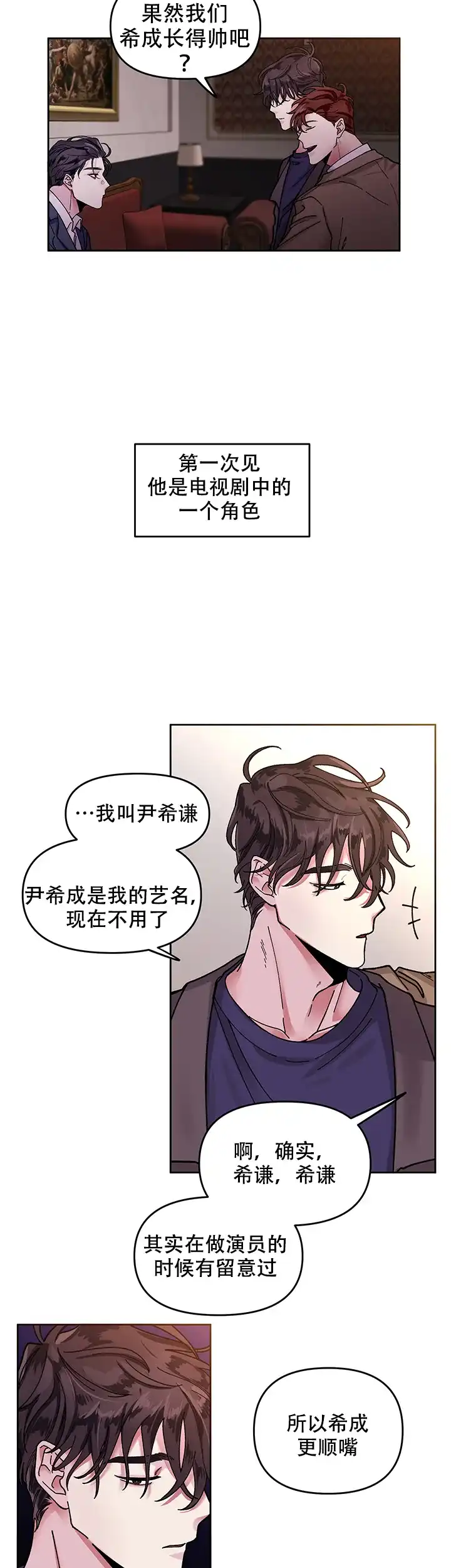 《单恋》第2话 第20页