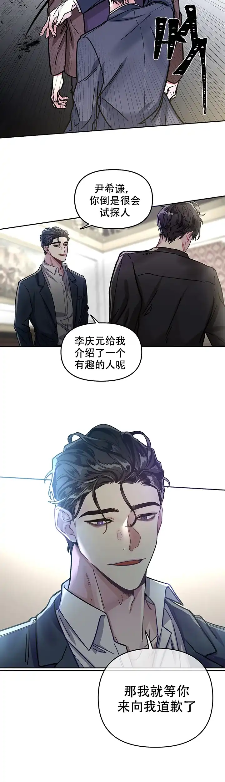 《单恋》第2话 第34页