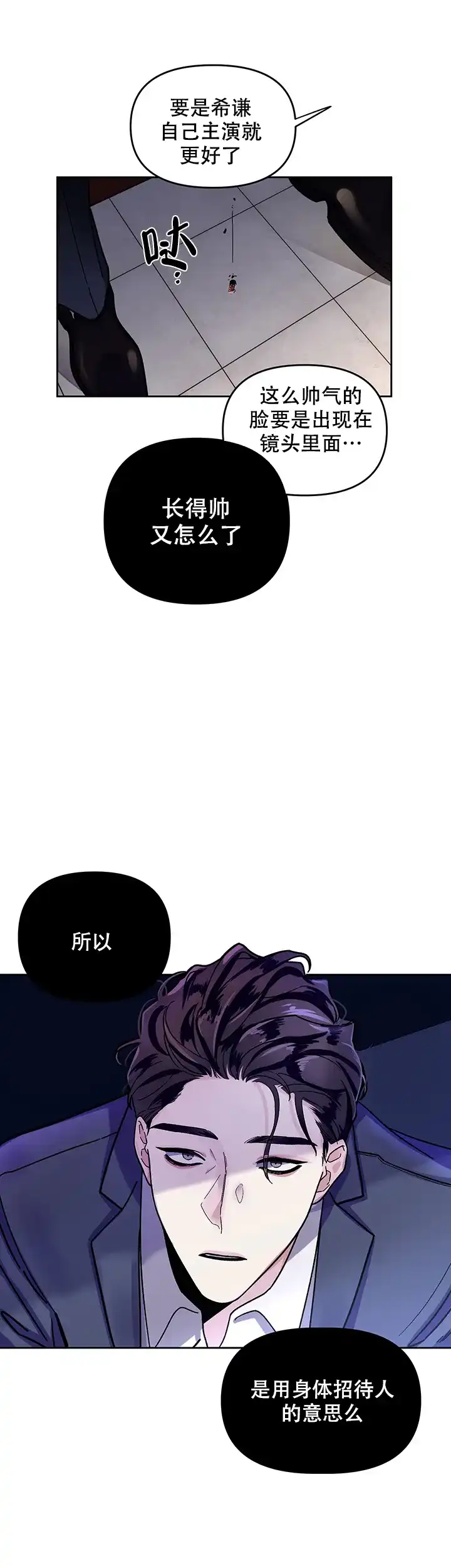 《单恋》第2话 第23页