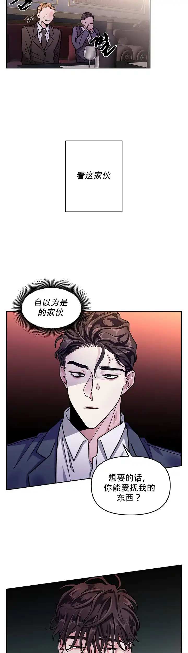 《单恋》第2话 第25页