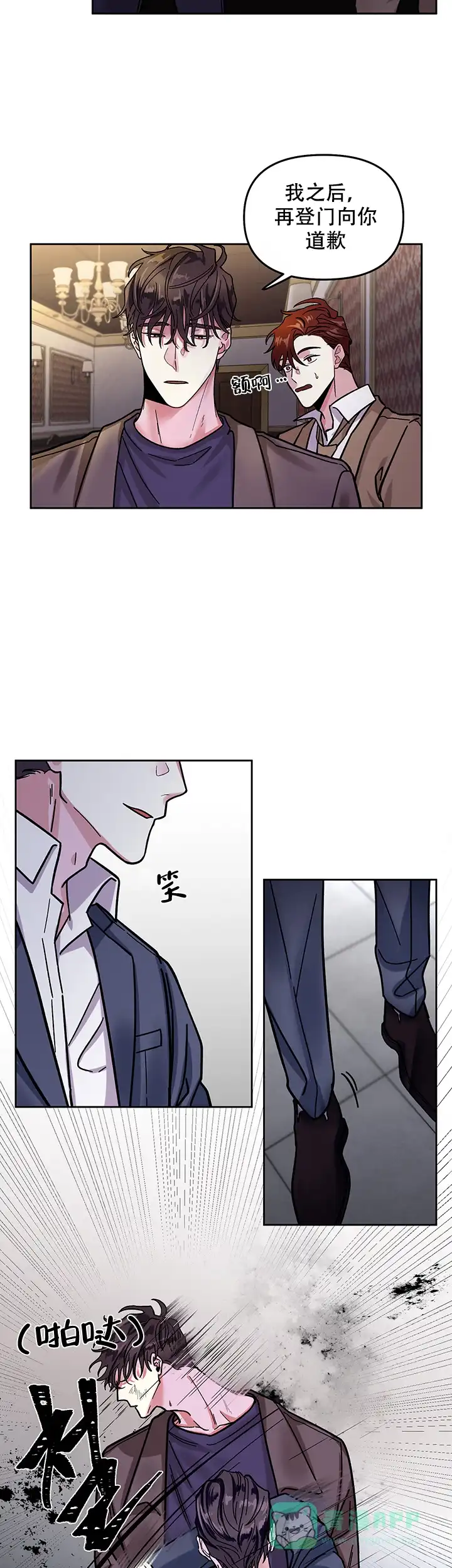 《单恋》第2话 第16页