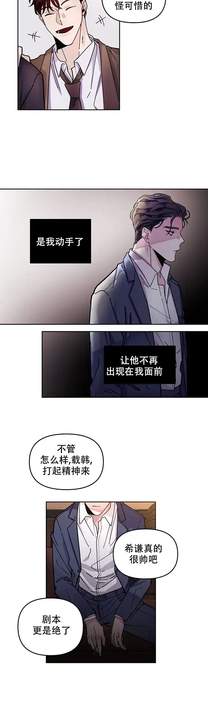 《单恋》第2话 第22页