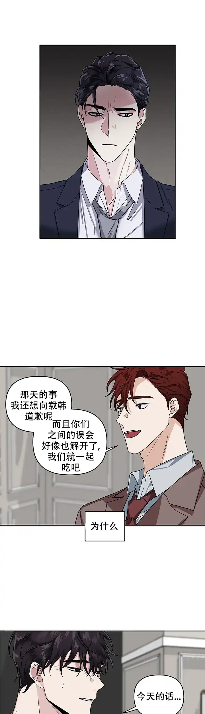 《单恋》第20话 第13页