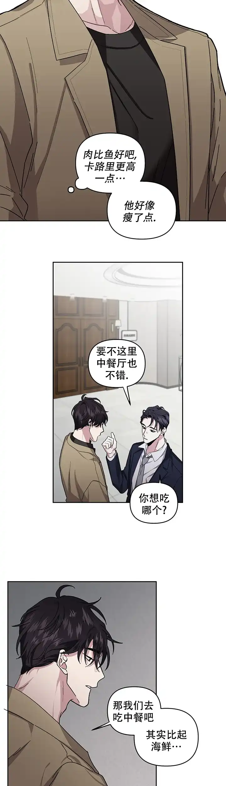 《单恋》第20话 第7页
