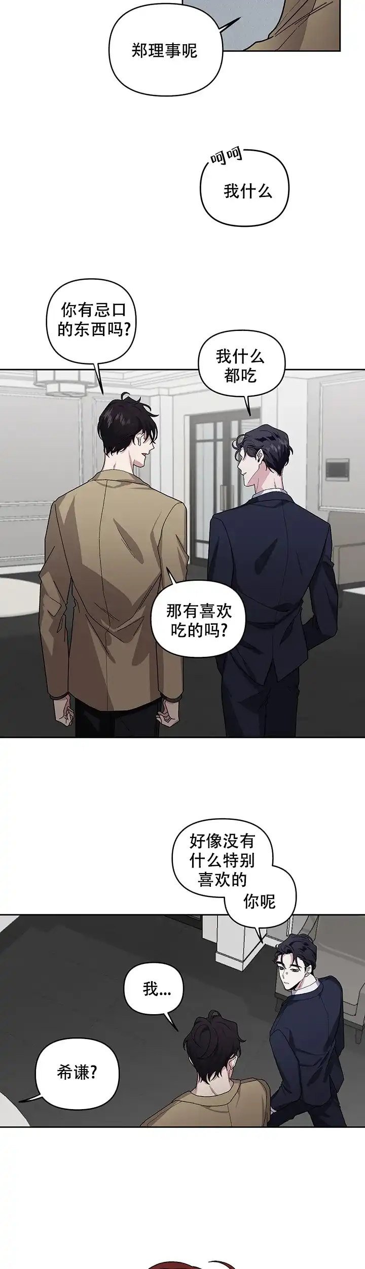 《单恋》第20话 第10页