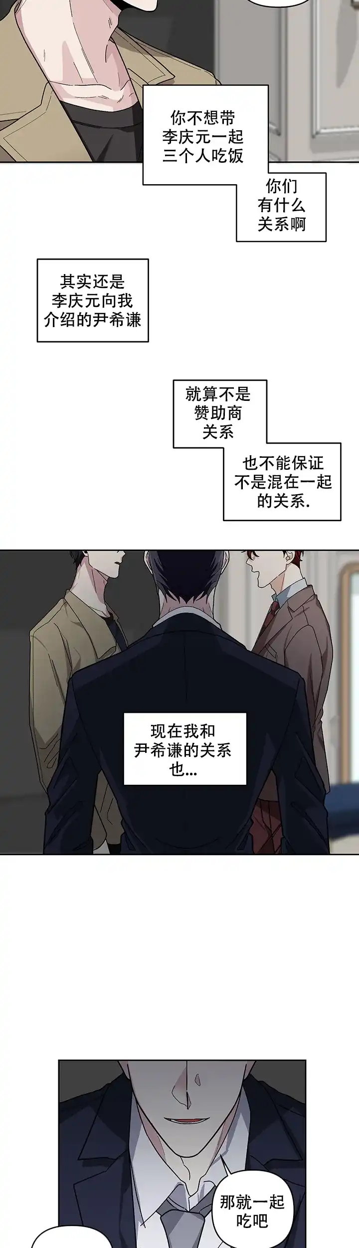 《单恋》第20话 第14页