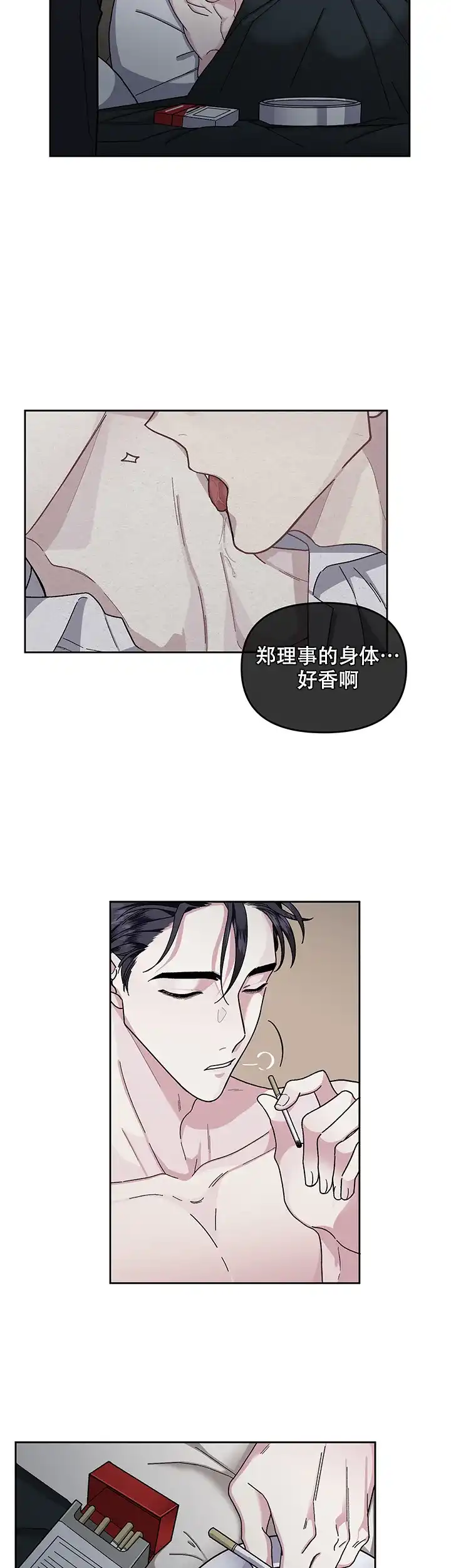 《单恋》第20话 第2页