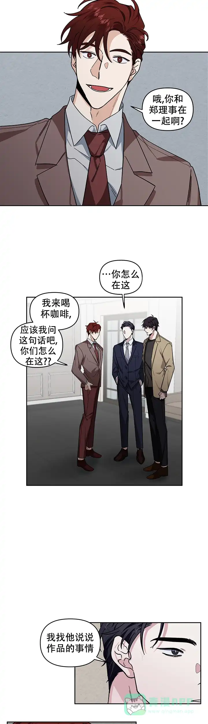 《单恋》第20话 第11页