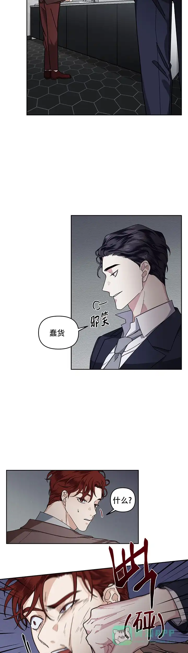 《单恋》第21话 第11页
