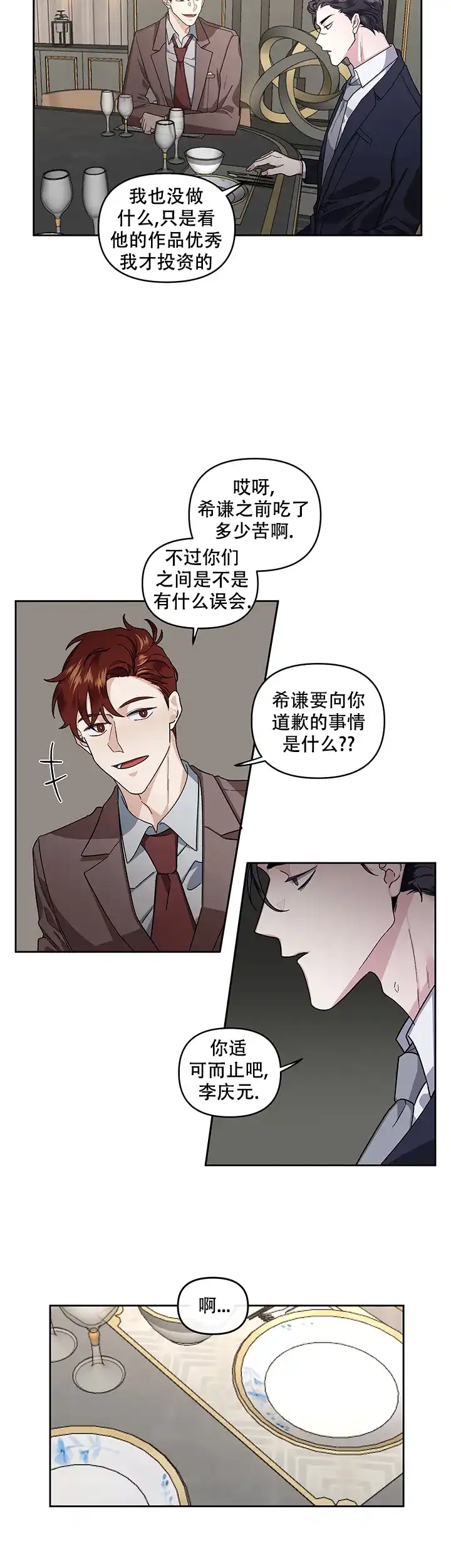 《单恋》第21话 第2页