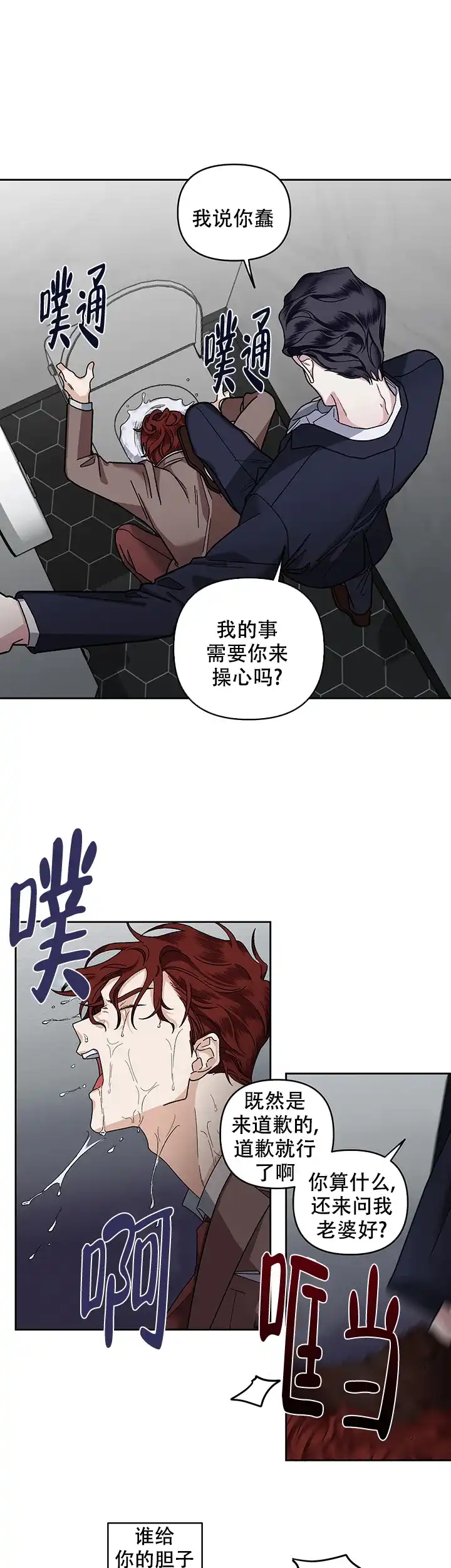 《单恋》第21话 第14页