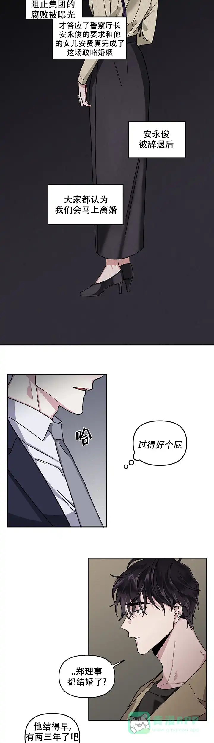《单恋》第21话 第6页