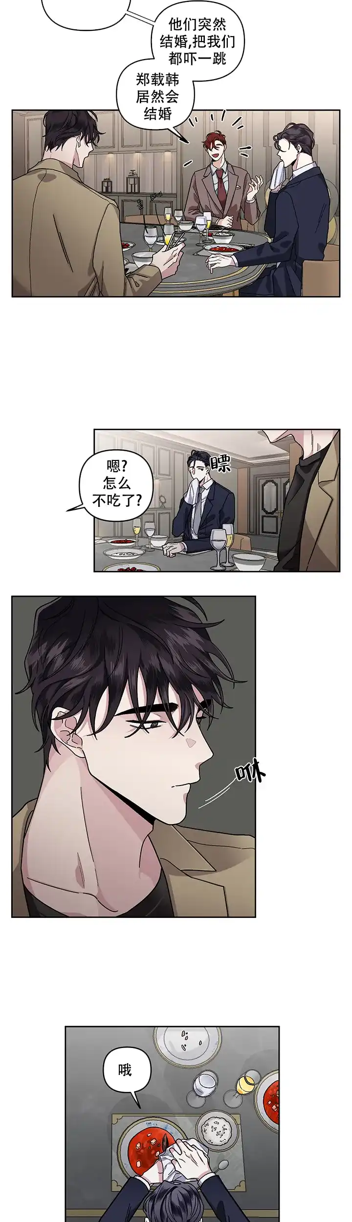 《单恋》第21话 第7页