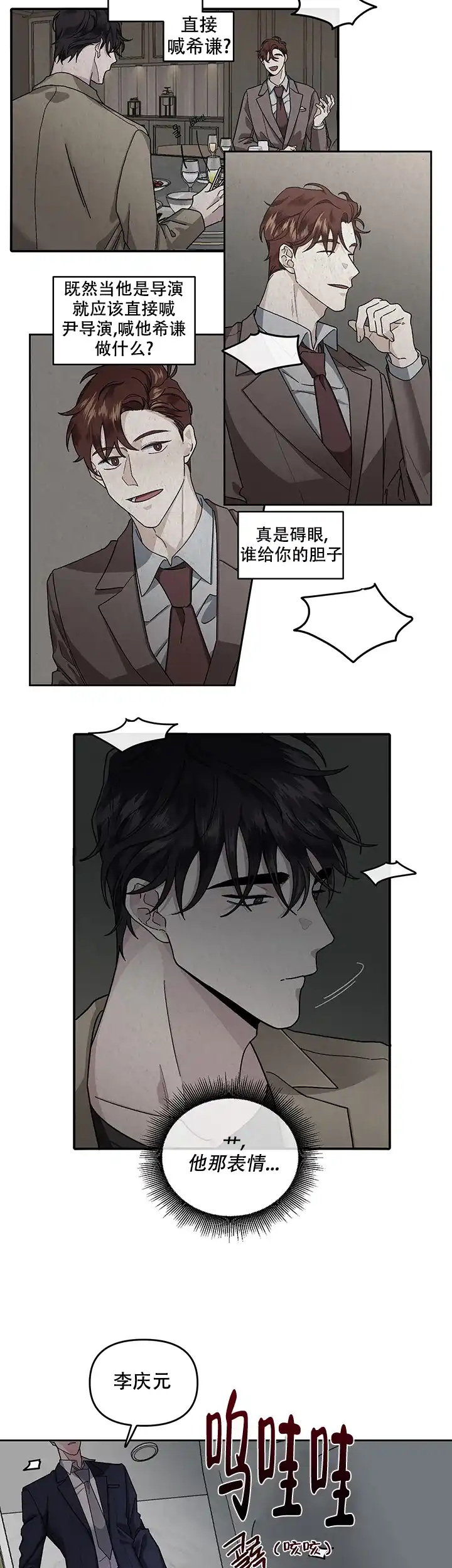 《单恋》第21话 第15页