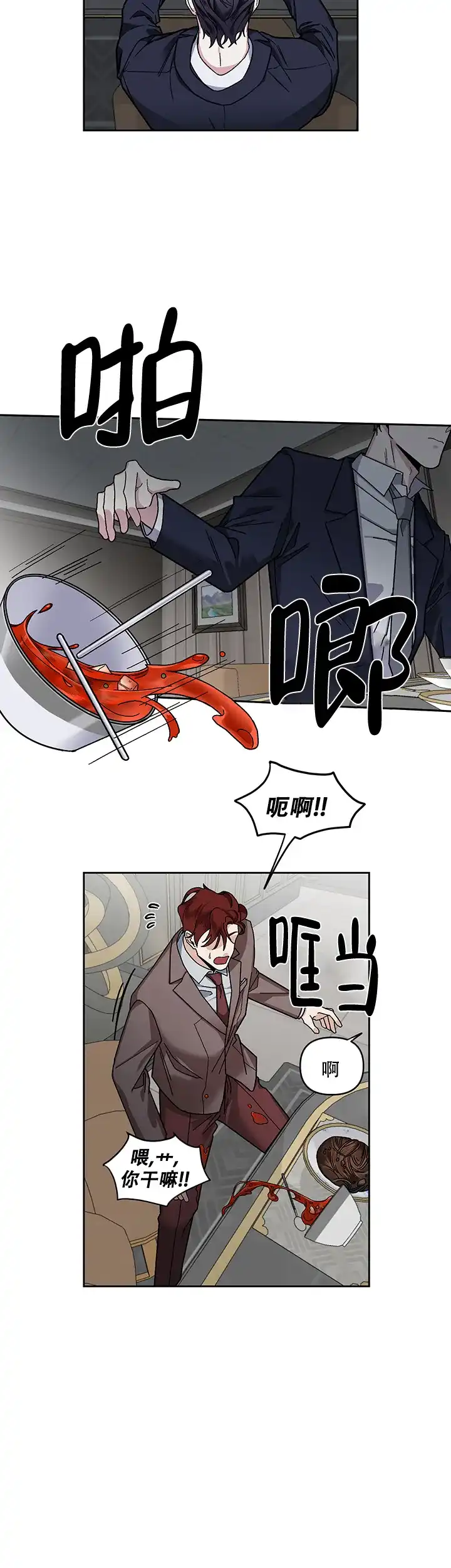 《单恋》第21话 第8页