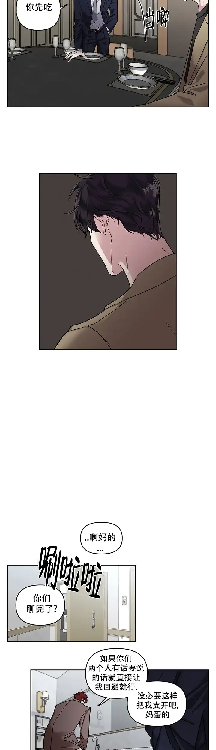 《单恋》第21话 第10页