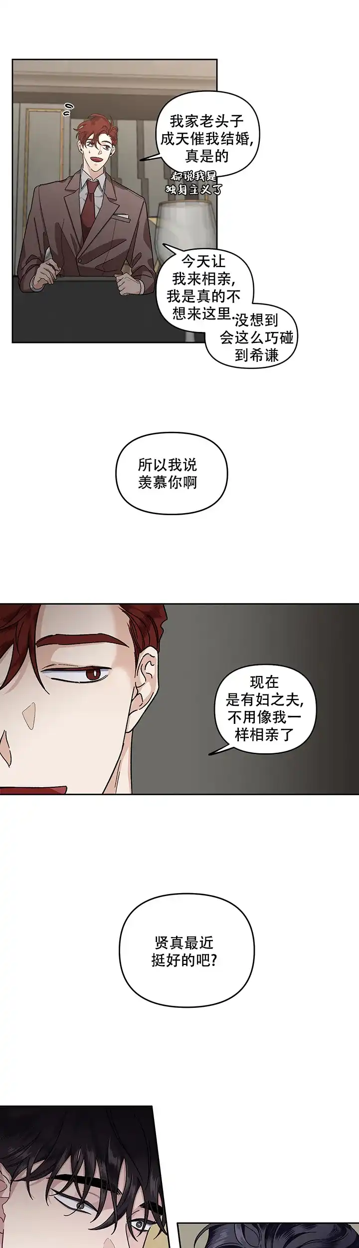 《单恋》第21话 第3页