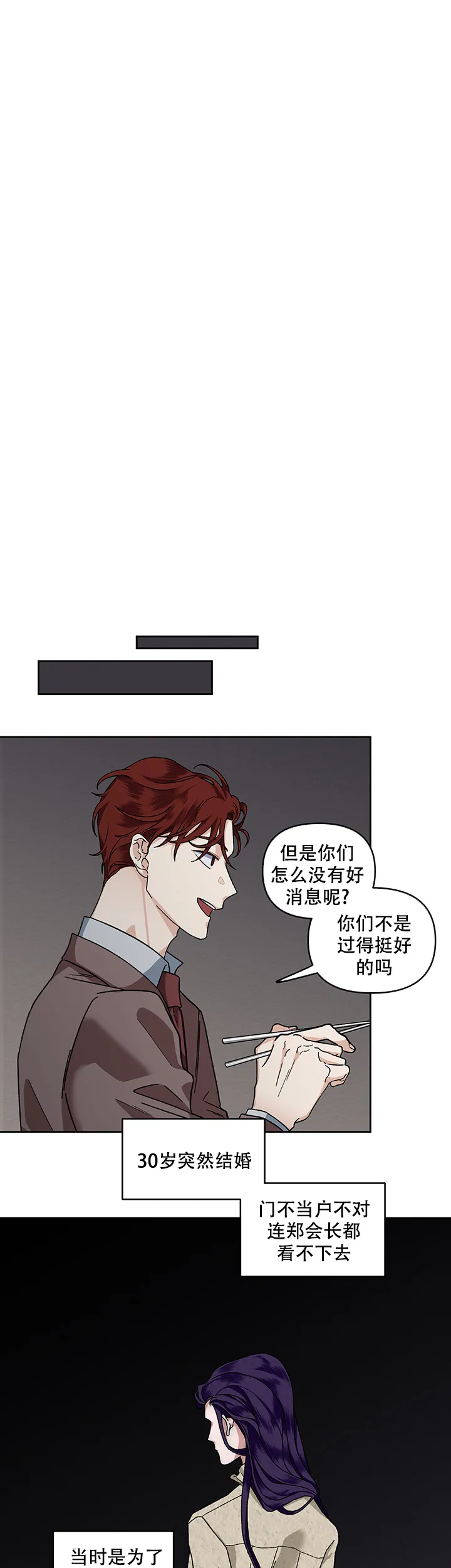 《单恋》第21话 第5页