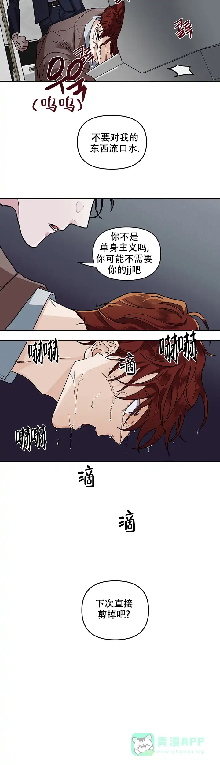 《单恋》第21话 第16页