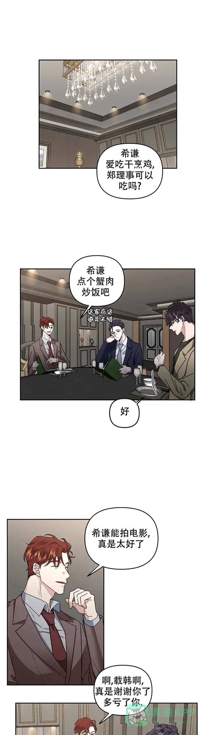 《单恋》第21话 第1页