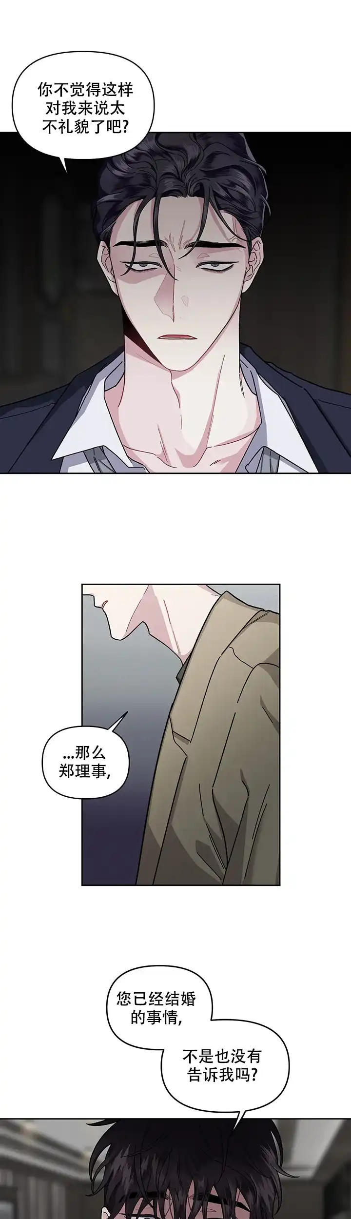 《单恋》第22话 第5页