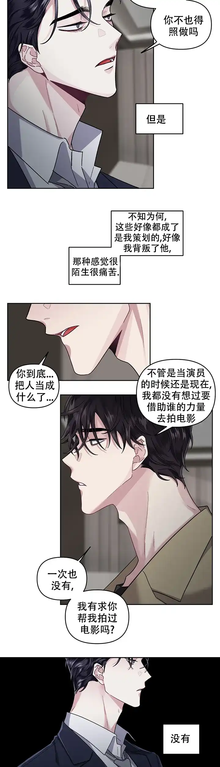 《单恋》第22话 第10页