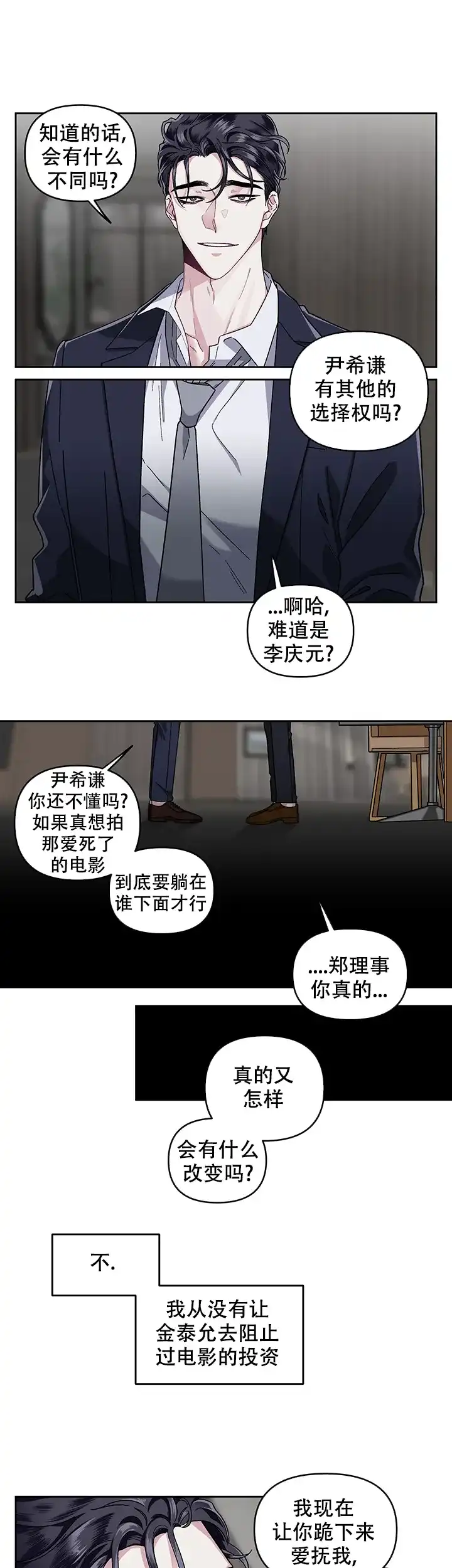 《单恋》第22话 第9页