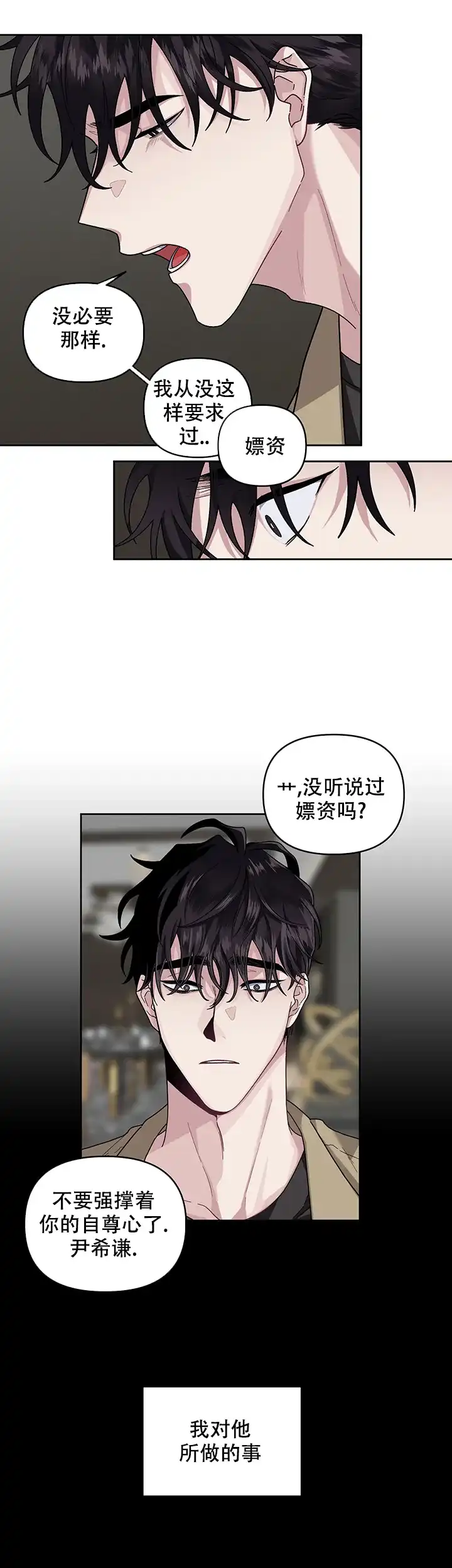 《单恋》第22话 第12页