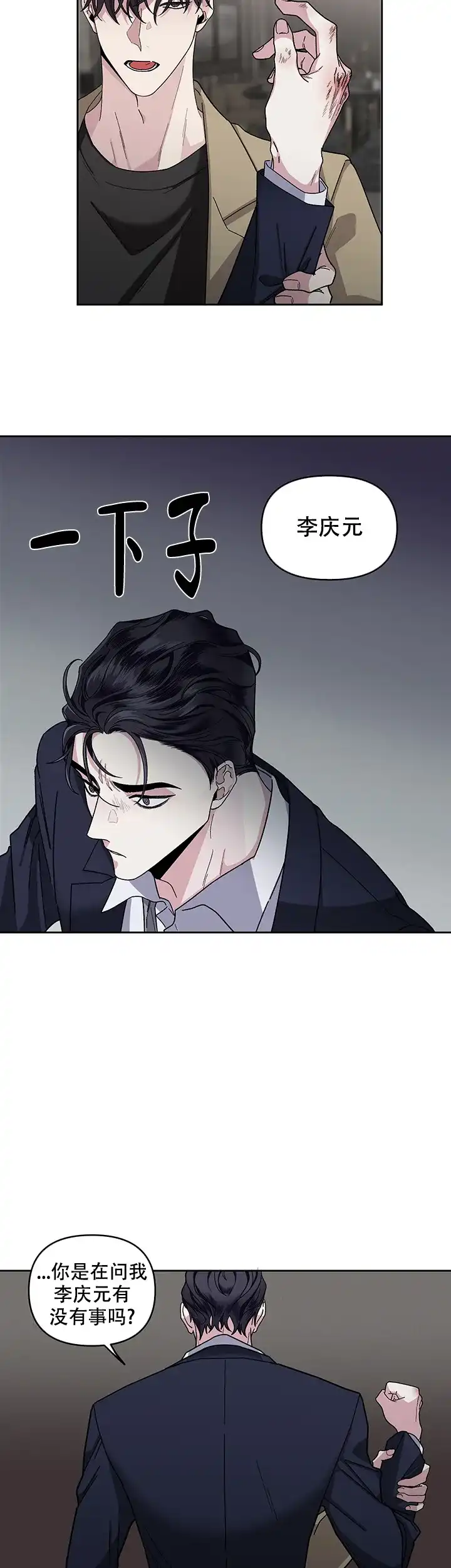 《单恋》第22话 第3页