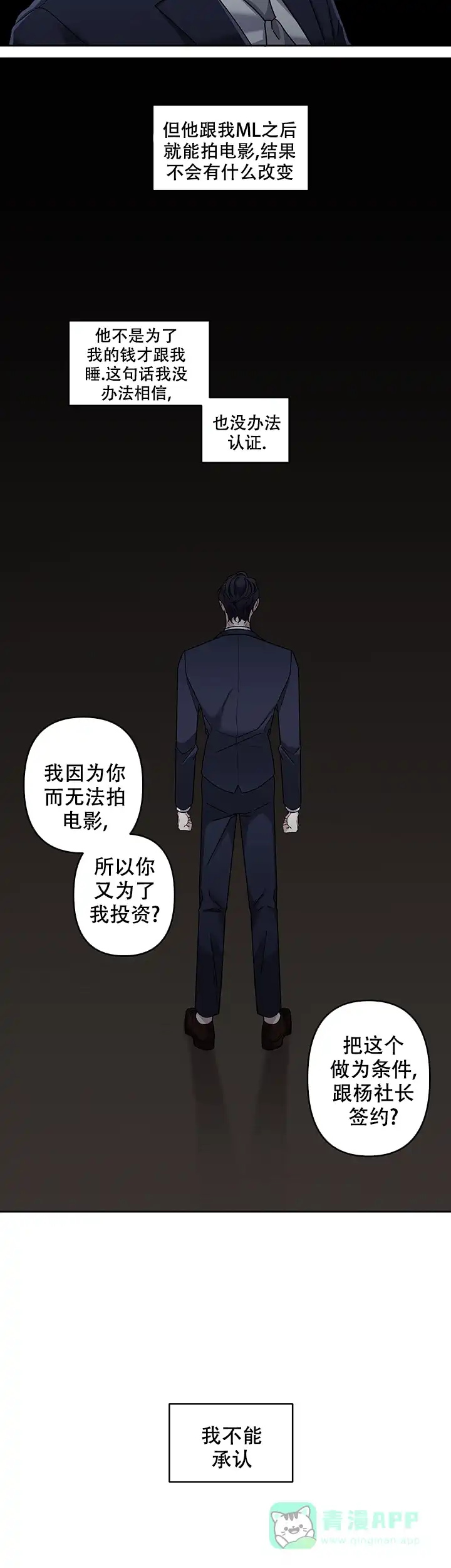 《单恋》第22话 第11页