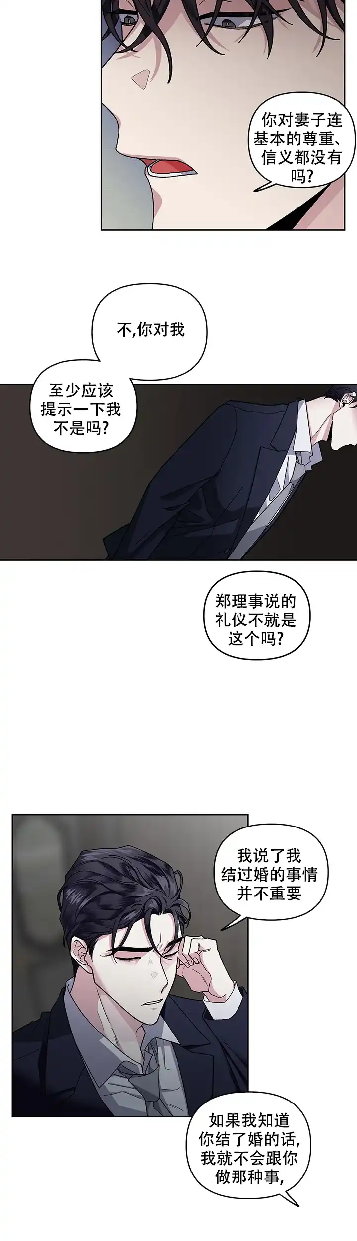 《单恋》第22话 第7页