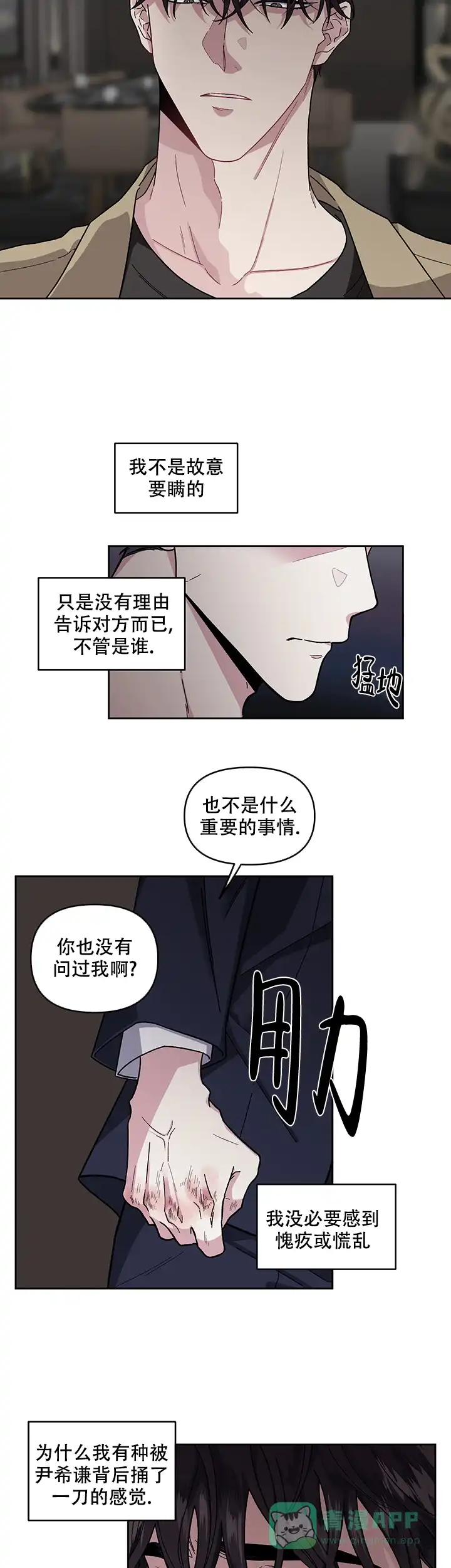 《单恋》第22话 第6页