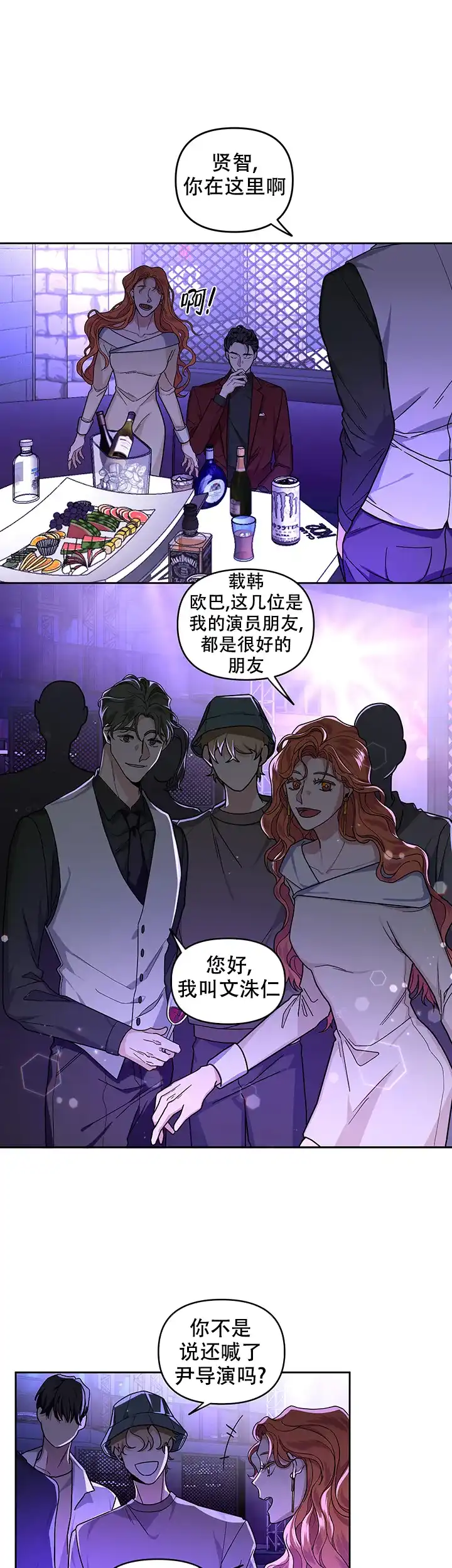 《单恋》第23话 第13页