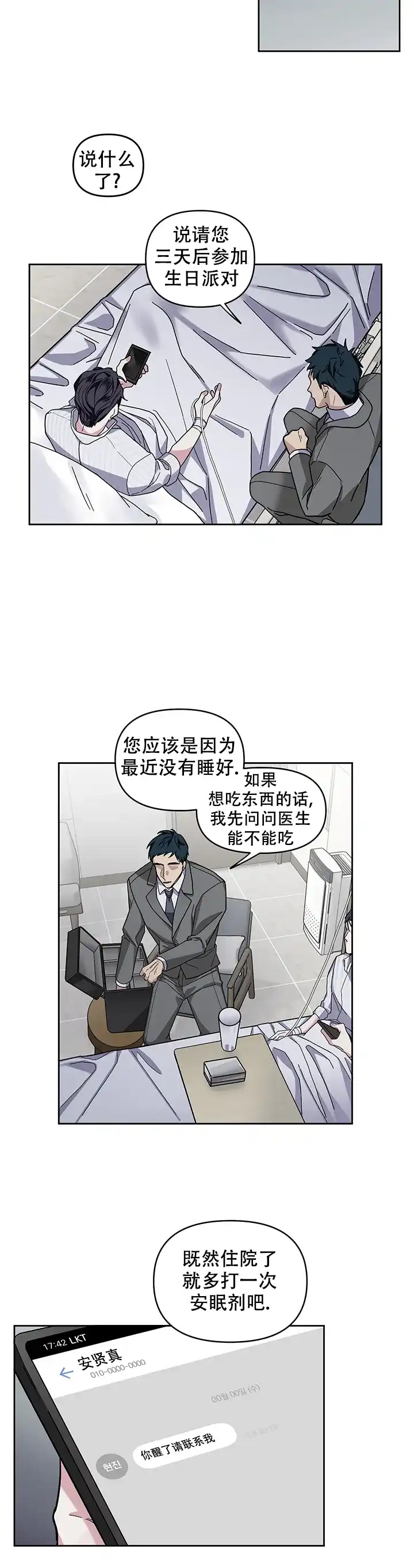 《单恋》第23话 第8页