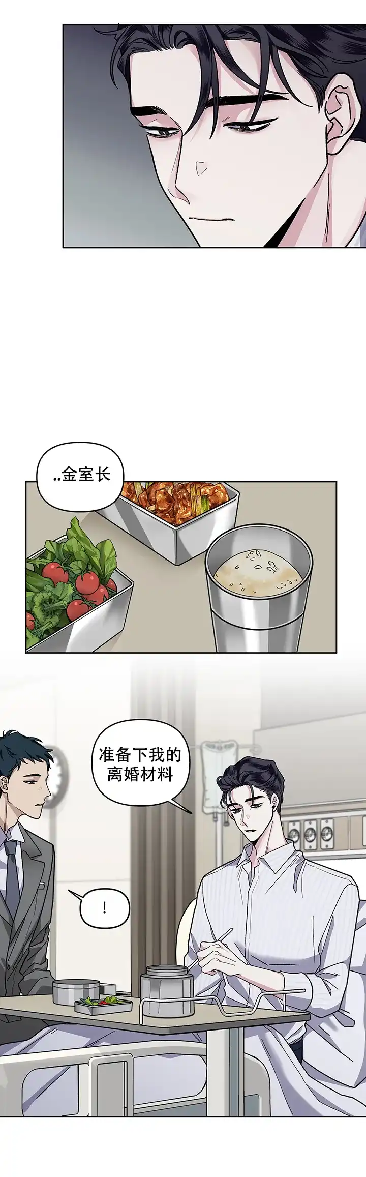 《单恋》第23话 第9页
